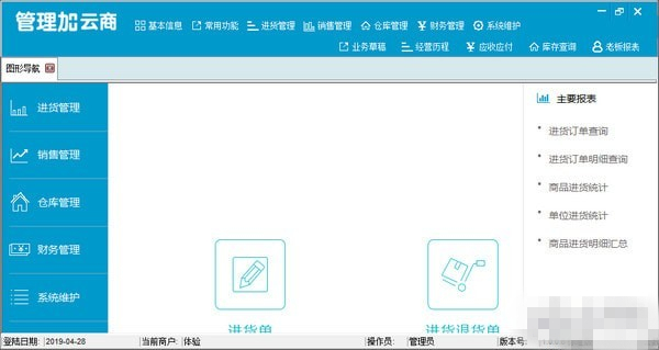 管理加商业管理系统(店铺管理工具) v6.1.0.1 免费安装版