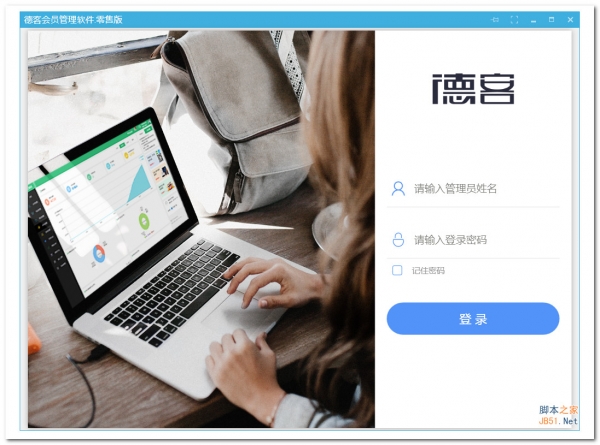 德客零售版 v2.1.13.17 免费安装版