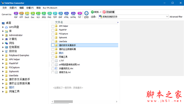 CoolUtils Total Doc Converter(文档格式转换软件) v5.1.0.368.0 安装版