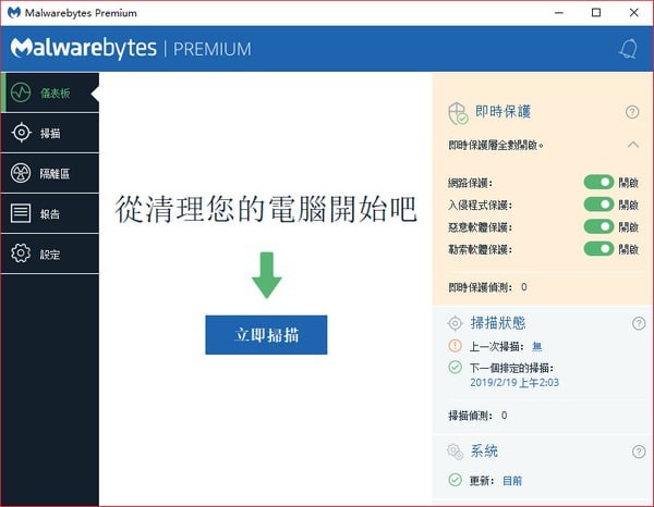 Malwarebytes Premium(反恶意软件)  v4.6.2.282 特别多语安装版(附补丁)