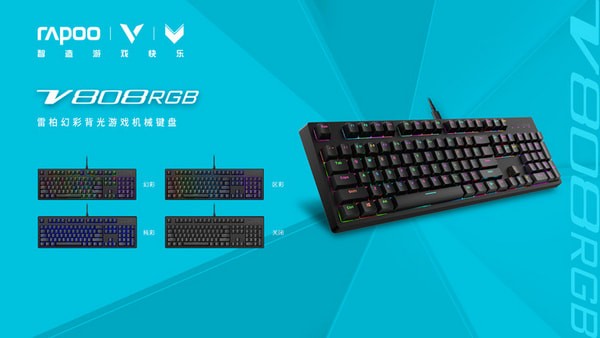 雷柏V808 RGB键盘驱动程序 v1.7.3 官方安装免费版