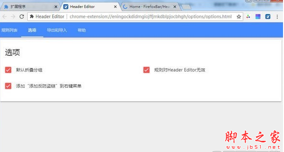 header editor(Chrome插件) v4.0.3 免费绿色版