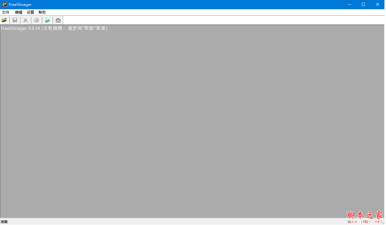 FreeVimager(图像编辑和查看软件) v9.9.27 中文免费绿色版