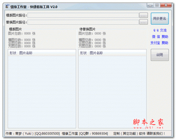 快捷套版工具(图片模板工具) v2.0 绿色免费版