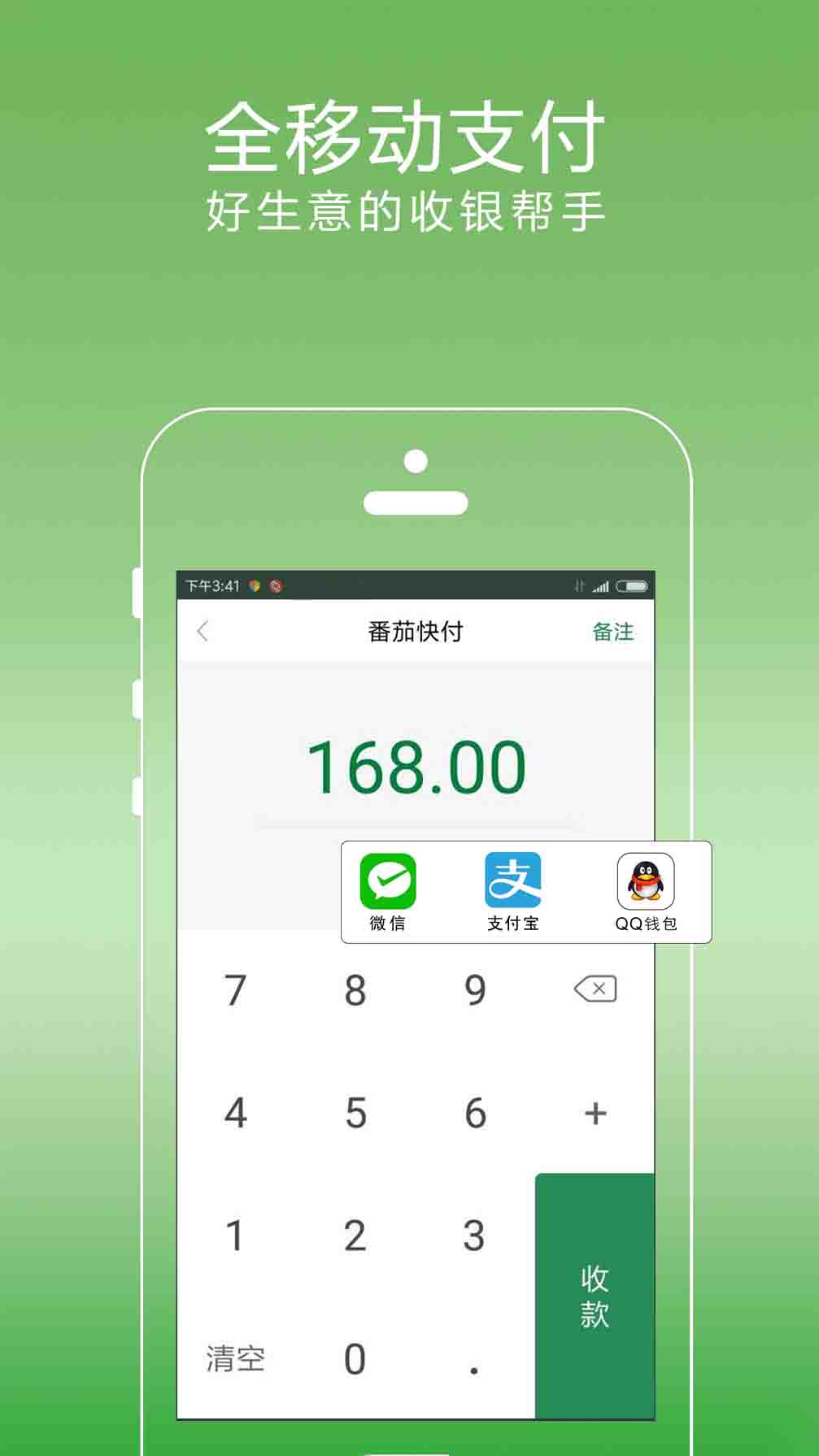 番茄快付 for Android v2.0.31 安卓手机版