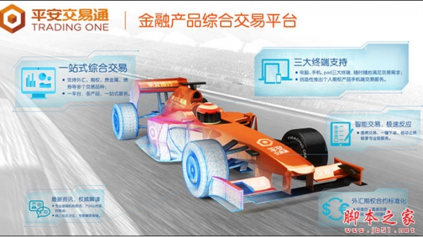 平安交易通企业版 v5.6.2 最新免费安装版