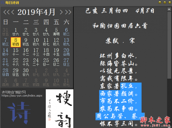 每日诗词提取软件 v1.0.0.0 免费绿色版