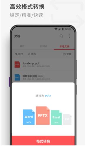 PDF Reader(手机PDF阅读器) v5.6.1 安卓版