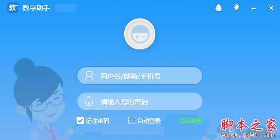 天喻教学助手 v3.1.7 免费安装版