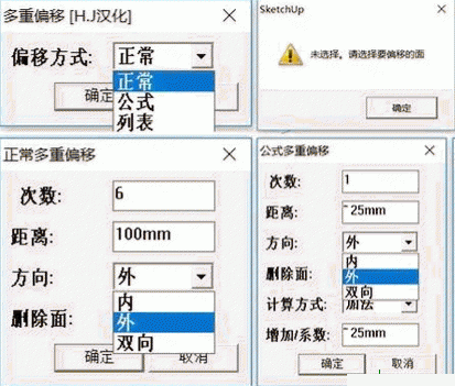 Multiple Offsets多重偏移(sketchup插件)V4.0 汉化免费版