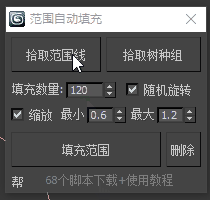 3dsmax范围自动填充脚本 V1.0 免费版