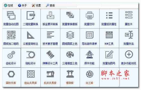 凯元工具(KYTool for SolidWorks插件) v2018.2.8.0 免费安装版 32位