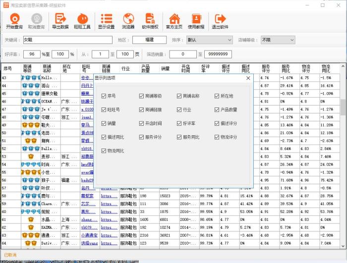 淘宝卖家信息采集器 v9.0.0 绿色便携版