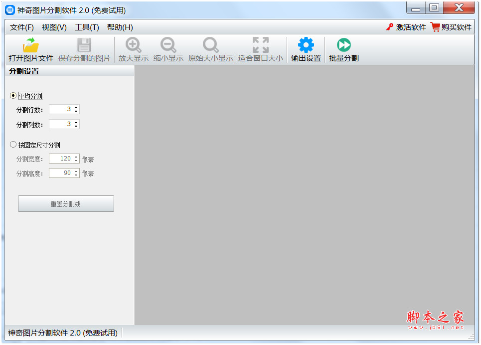 神奇图片分割软件 v2.0.0.318 免费安装版