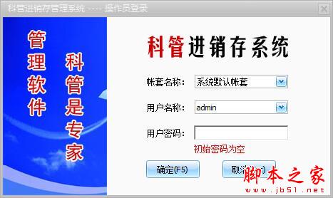 科管进销存管理系统2019 V2 官方中文免费版(附安装教程)
