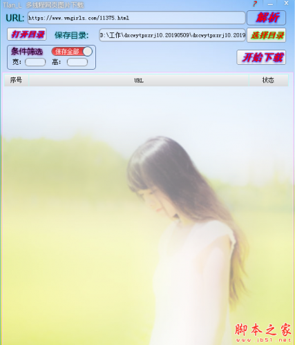 多线程网页图片软件 v1.0 免费绿色版