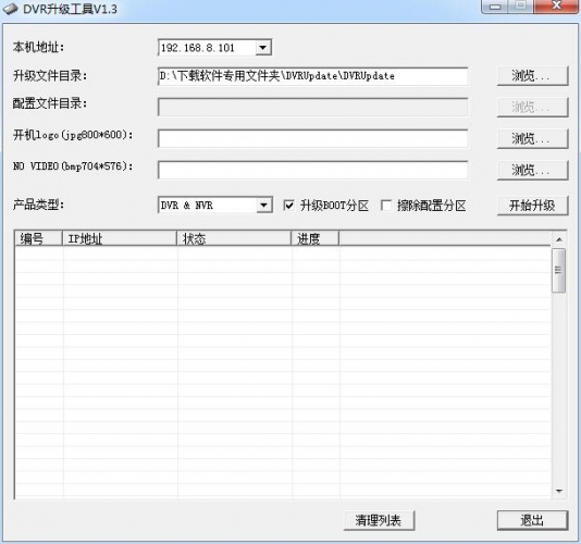 DVRUpdate(DVR升级工具) v1.3 绿色免费版