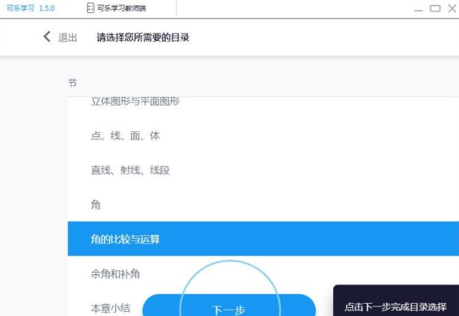 可乐学习教师端 V1.6.0 免费安装版