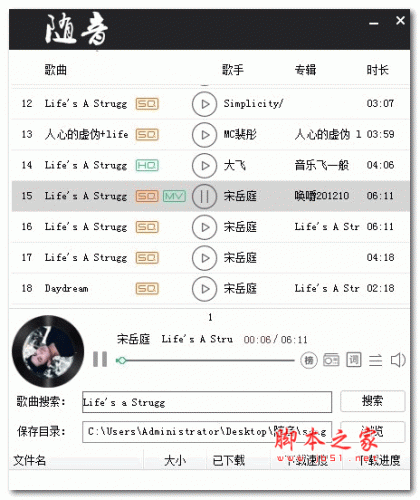 随音付费歌曲器 v8.0 绿色免费版