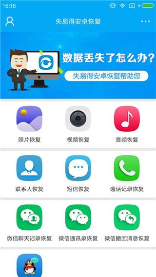 失易得安卓恢复手机版for Android(手机数据恢复)v2.2.1安卓版