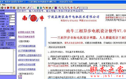 南牛三相异步电机设计软件 v7.0 免费安装版