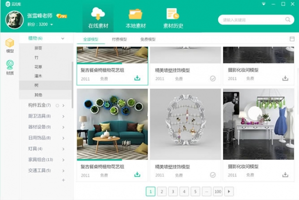 3D学苑云E库(3D辅助设计)V3.1.3 免费安装版(附安装使用介绍)