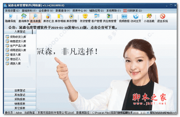 冠森仓库管理软件(网络版) v5.14 特别安装版
