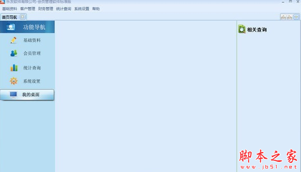 乐友会员管理软件 v2.6.16.8 免费安装版