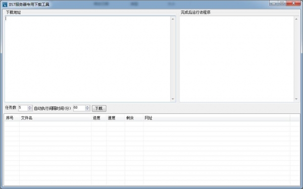 IIS7服务器专用工具 V1.0 绿色免费版