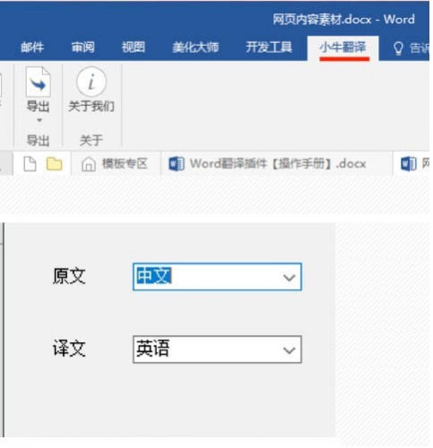 小牛翻译word插件 V1.0 免费版