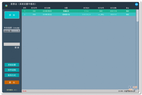 稀点收文管理软件 v2.1 绿色版