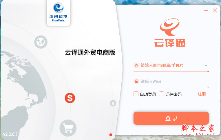 云译通外贸电商版 v2.10.1.0 免费安装版