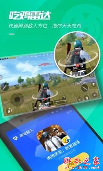 游戏超人吃鸡雷达(迅速显示敌人方位)app for Android v1.5.9 免费版