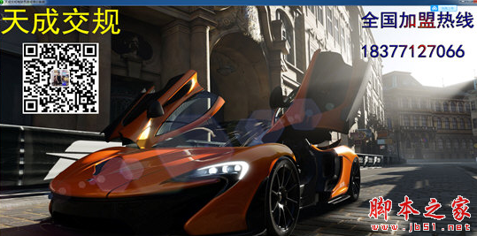 天成交规驾驶员培训系统 v1.0 免费绿色版