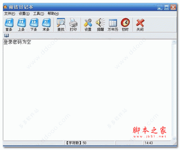 雨洁电子日记本电脑版 v1.0 安装免费版