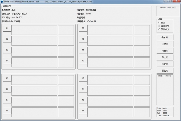 慧荣SM3271AD/AC U盘量产工具 V18.07.23.22 中文绿色版