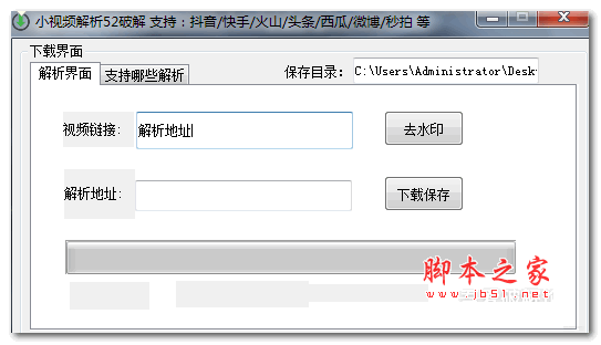 小视频解析(抖音去水印解析工具) v1.0 绿色免费版