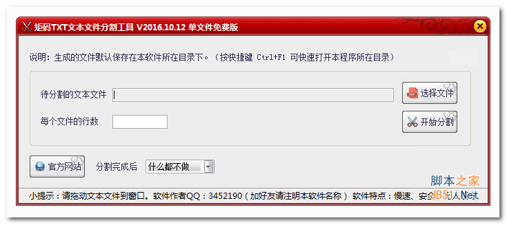 矩码TXT文本文件分割工具 v1.0 绿色版