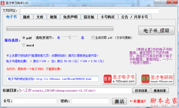 圣才学习助手(圣才学习网资料软件) v1.01绿色版
