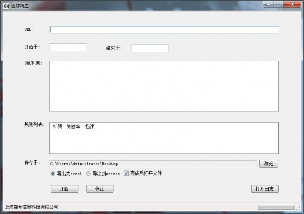 迷你爬虫SEO工具(标题/关键字/网页描述抓取软件)V0.1.1.0 免费安装版