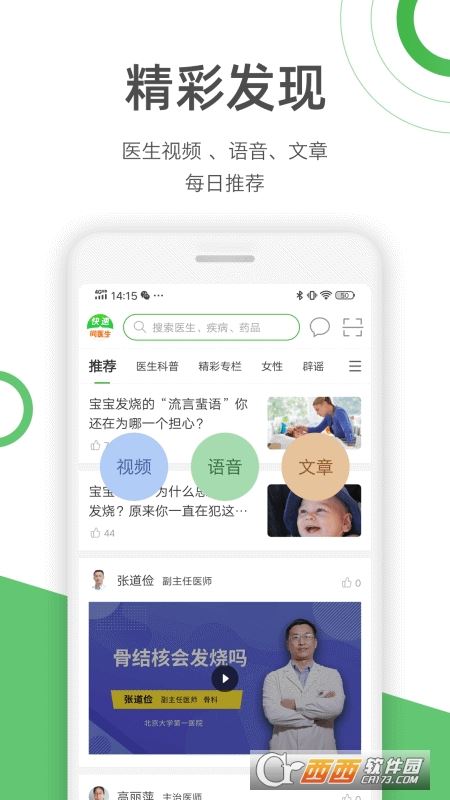 快速问医生 v11.11.0 安卓版