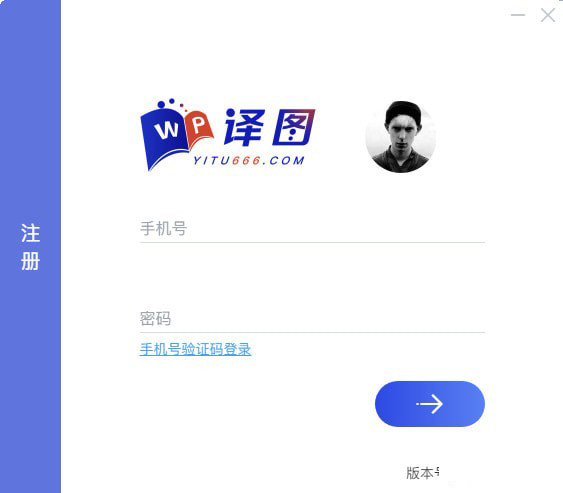 译图用户端(图文转换排版管理工具) v3.0 官方绿色免费版