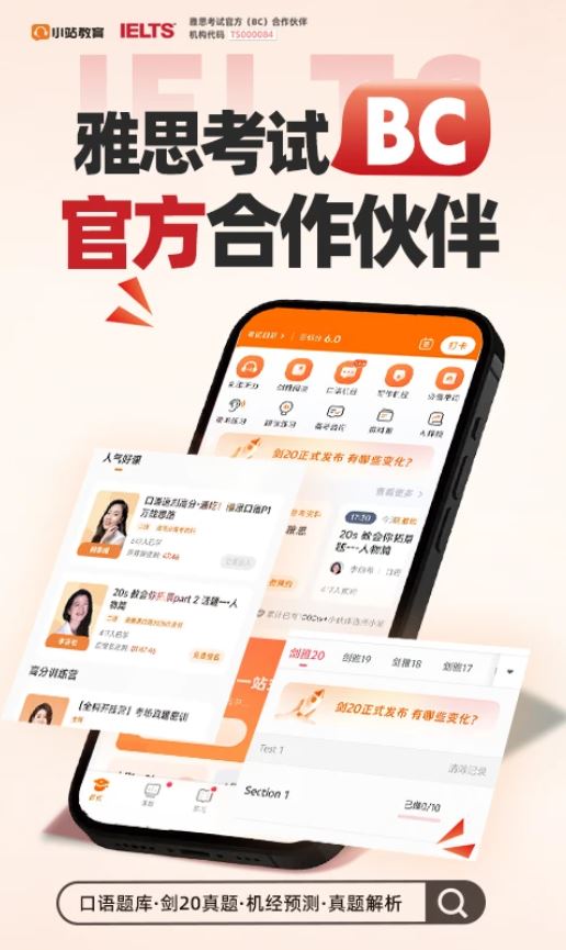 小站雅思(英语学习软件) v7.1.2 安卓版