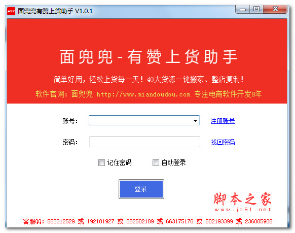 面兜兜有赞上货助手 v1.0.1 绿色免费版