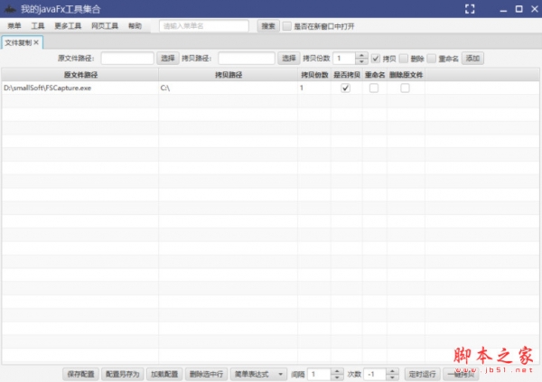 xJavaFxTool v0.1.6 JavaFx小工具集合 32位 中文免费安装版