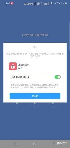 幻缤应用锁APP Android v1.0 安卓版