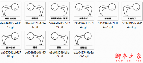 抖音跟我处对象谢谢表情包 v1.0 免费高清版