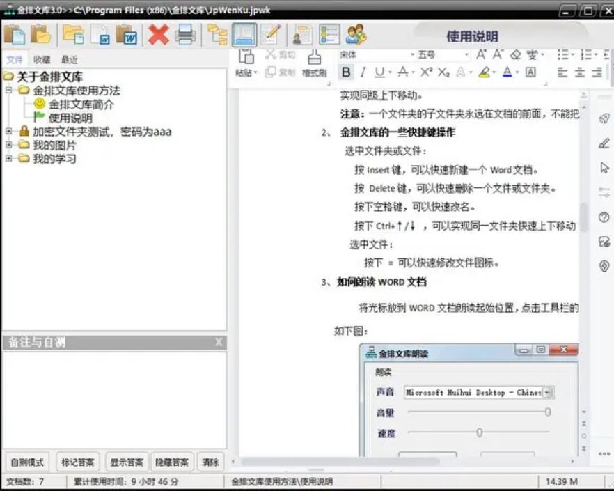 金排文库 2.0 免费安装版