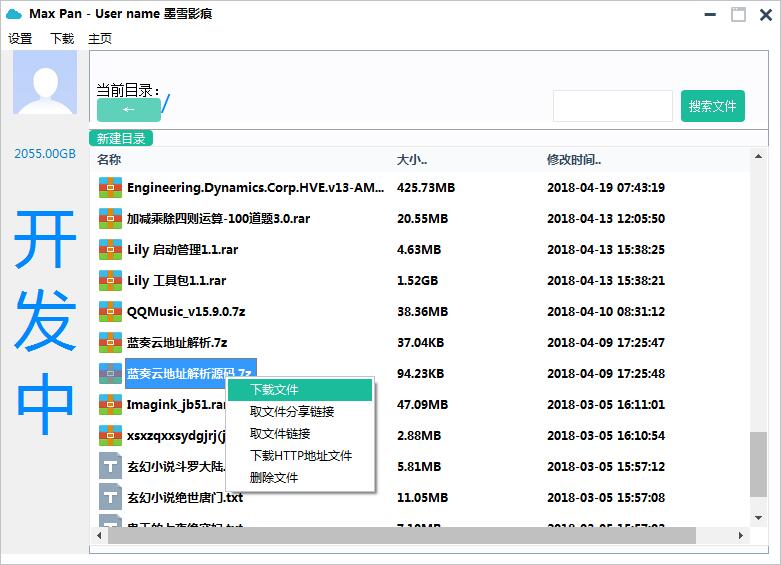 Max Pan(百度网盘不限速工具)V0.1 绿色免费版(附教程)