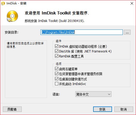 ImDisk Toolkit(虚拟磁盘安装软件) 2026-02-10 中文多语言安装版